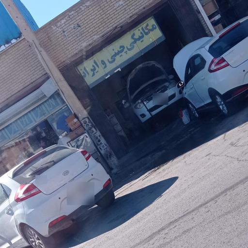 عکس مکانیکی چینی موسوی
