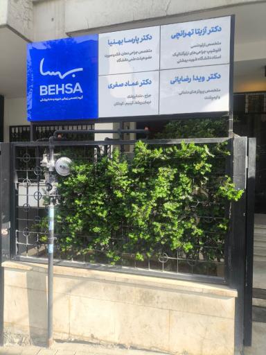 درمانگاه دندانپزشکی نور