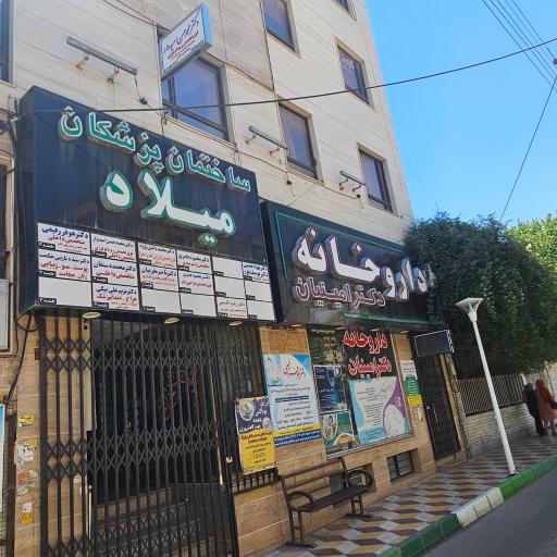 عکس مطب دکتر محمود عامری فوق تخصص جراحی زانو