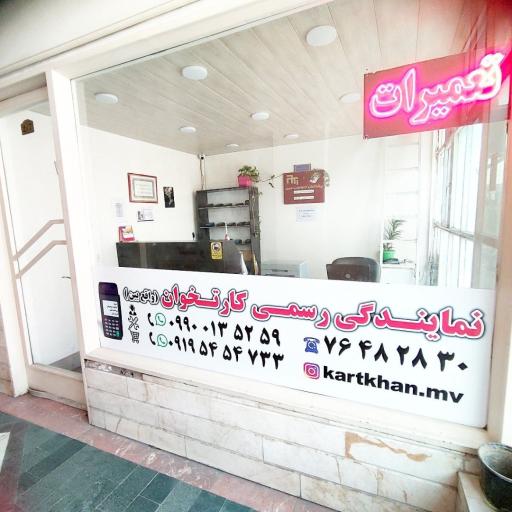 عکس کارتخوان واقع بین