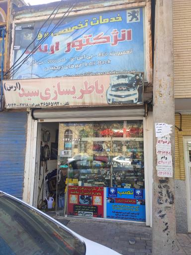 عکس باطریسازی سید