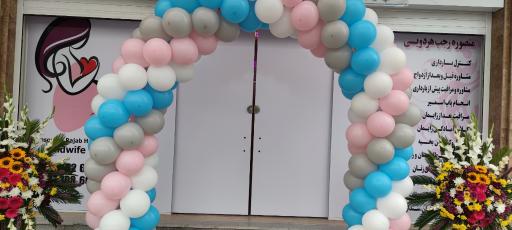 عکس مطب مامائی منصوره رجب هردوئی 