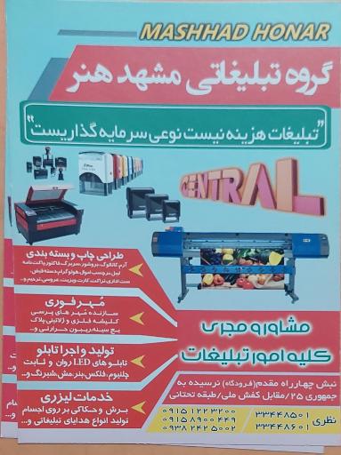 چاپ و تبلیغات مشهد هنر نظری