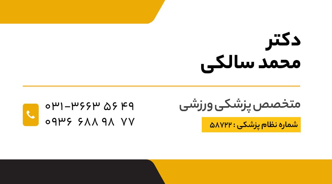 عکس مطب دکترسالکی