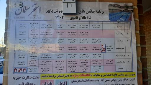 عکس استخر سلمان اصفهان