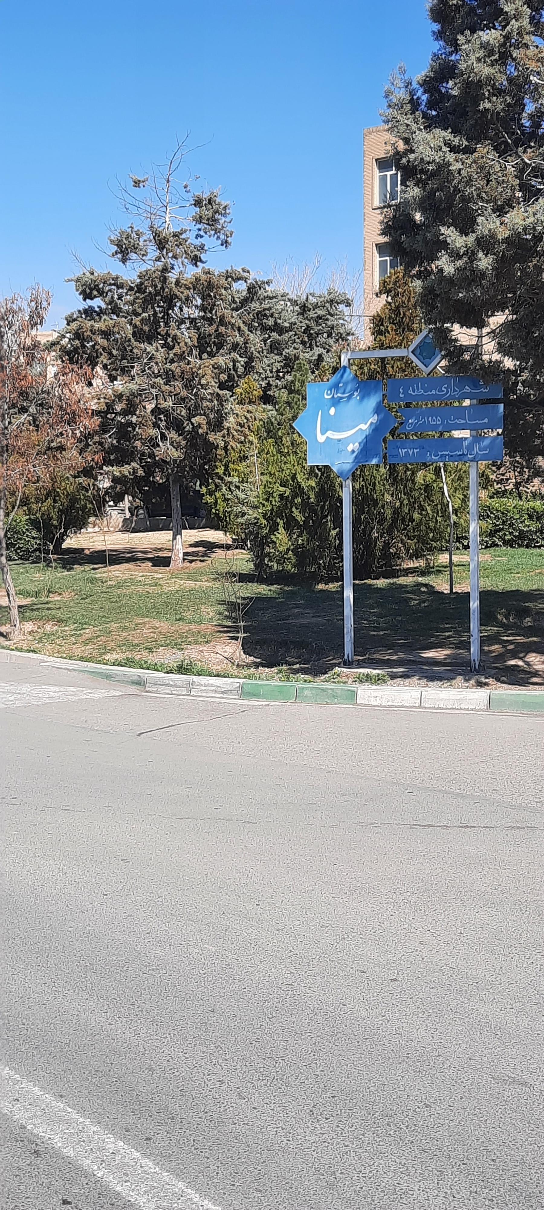 عکس بوستان مینا