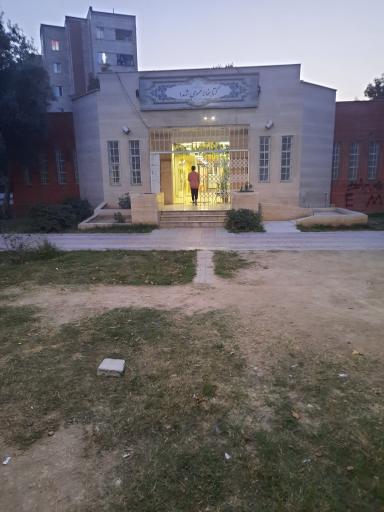 عکس کتابخانه عمومی شهدا