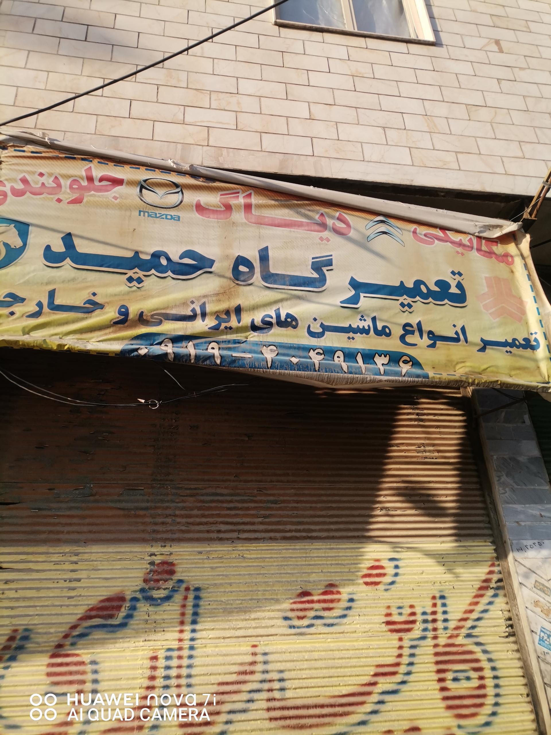 عکس مکانیکی حمید