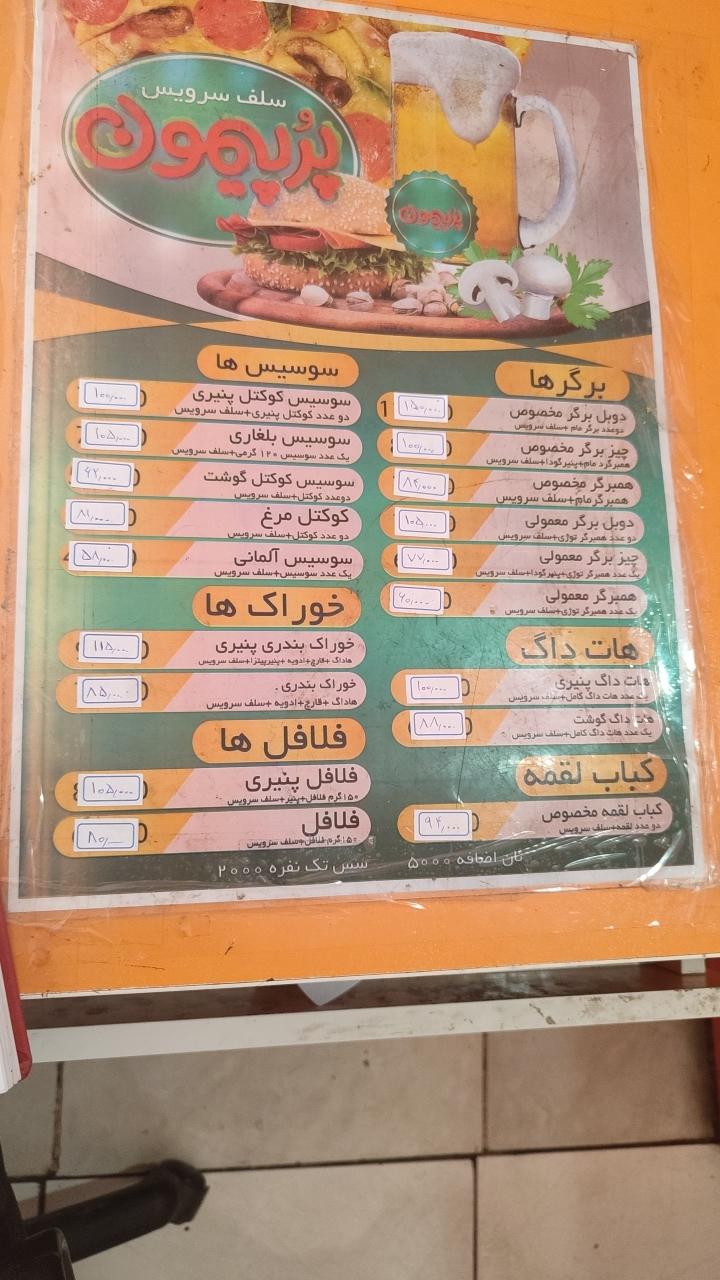 عکس ساندویچی سلف سرویس پرپیمون