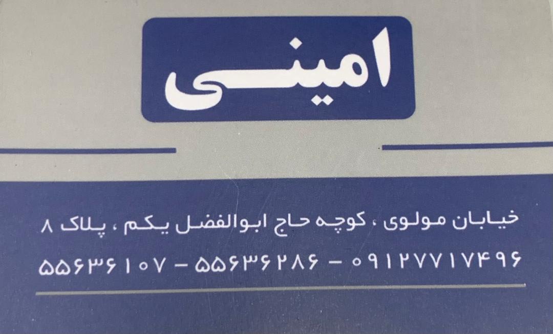 عکس فروشگاه زغال امینی