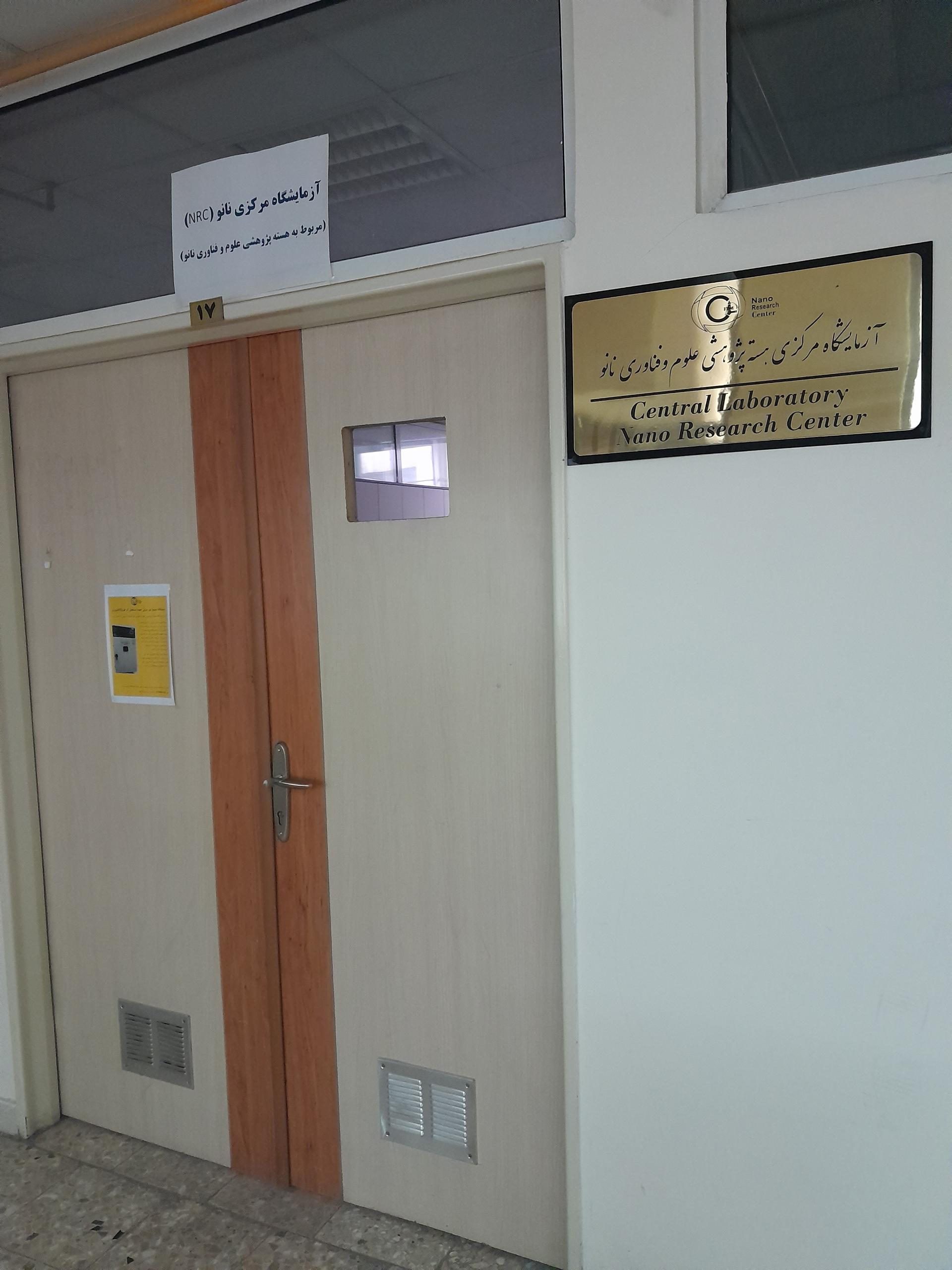 عکس آزمایشگاه مرکزی هسته پژوهشی علوم و فناوری نانو (NRC)