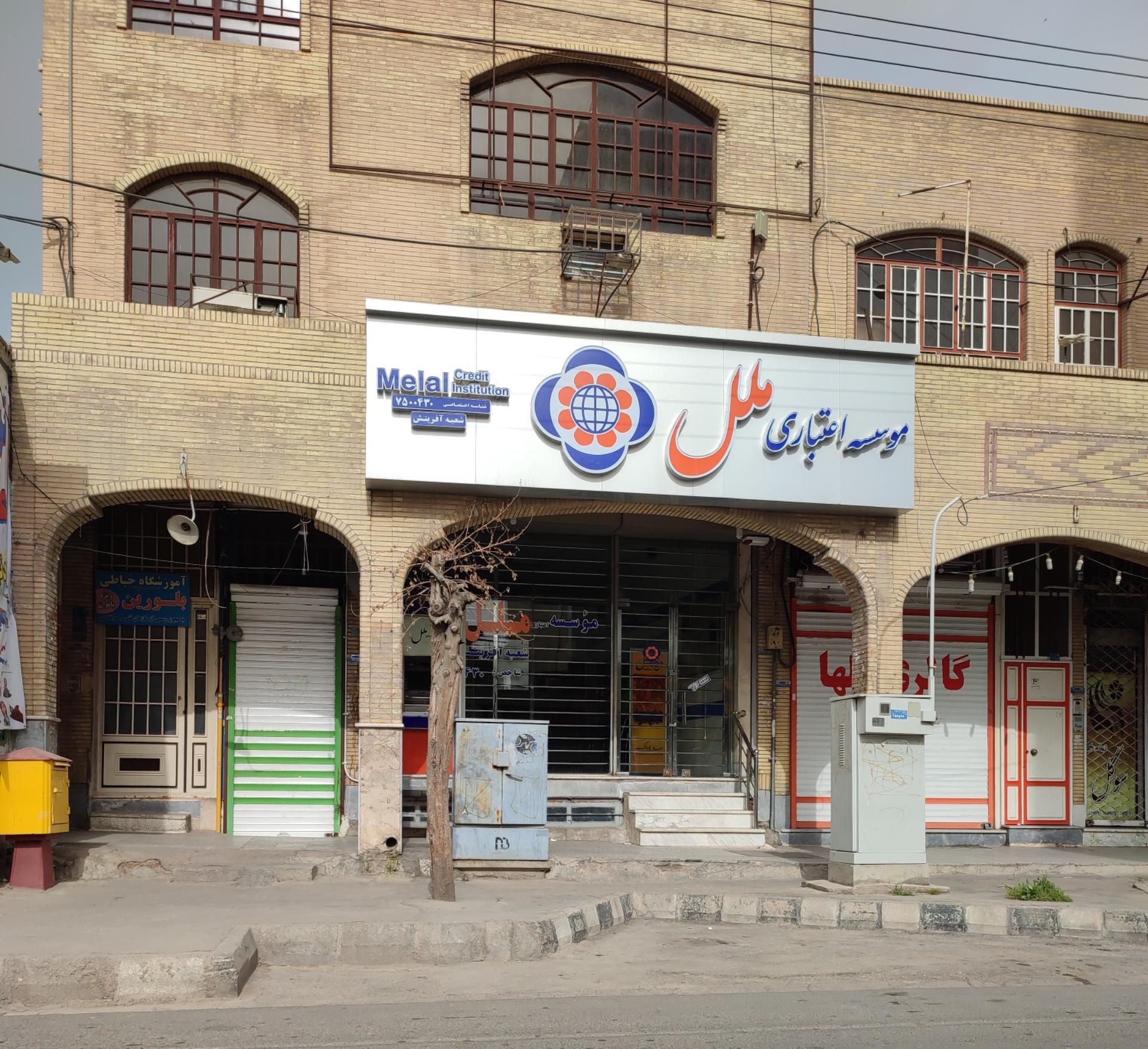 عکس موسسه اعتباری ملل -عسکریه شعبه چولیان