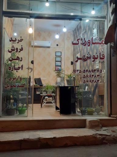 عکس املاک فانوس شهر