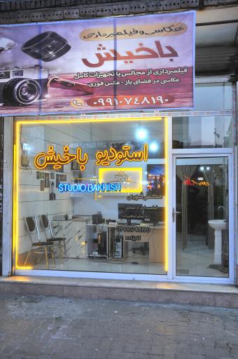 عکس عکاسی باخیش