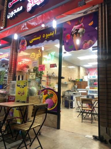 عکس آبمیوه بستنی آفوگاتو