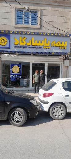 عکس بیمه پاسارگاد نمایندگی محمد زاده