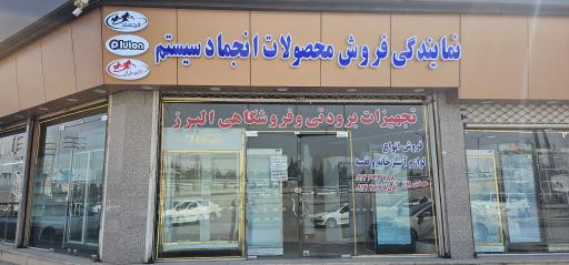 عکس انجماد سیستم غرب 