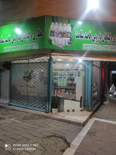 عکس عطاری نوفل لوشاتو