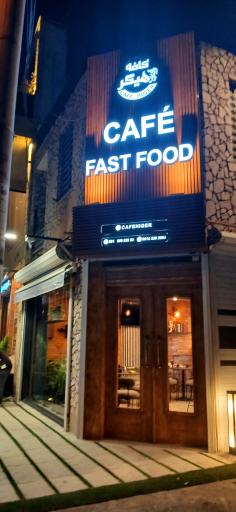 عکس کافه فست فود هیگر