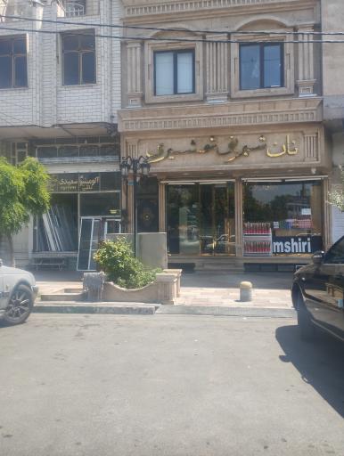 عکس قنادی شمشیری