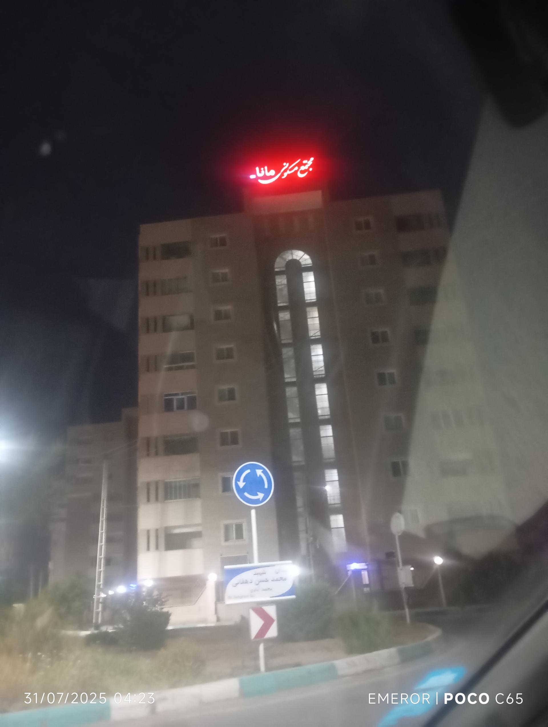 عکس مجتمع مسکونی مانا