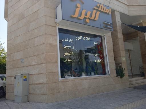 عکس املاک البرز