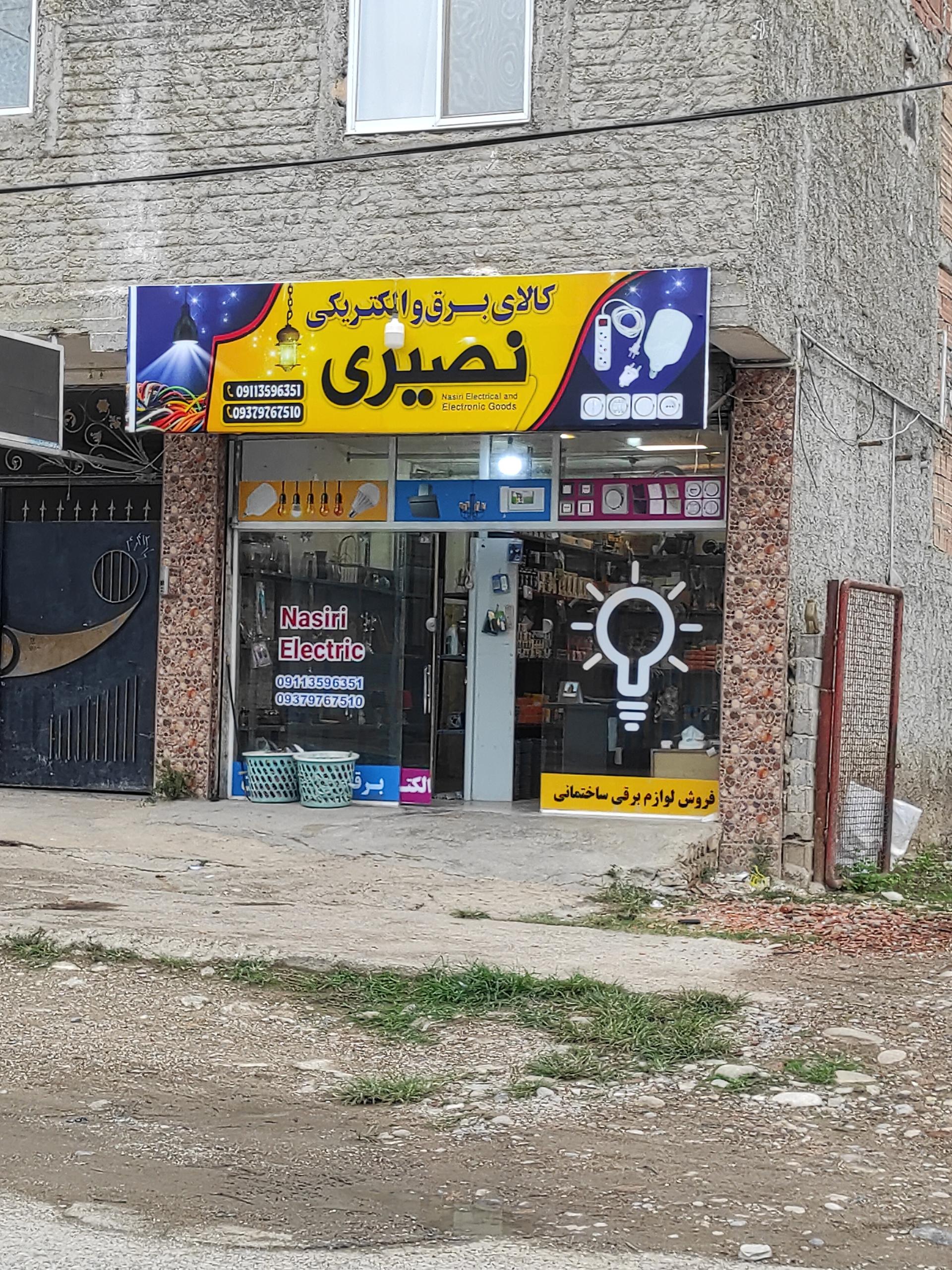 عکس الکتریکی نصیری