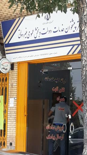 عکس دفتر پیشخوان 