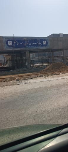 عکس بیمارستان اسلامشهر (در حال ساخت)