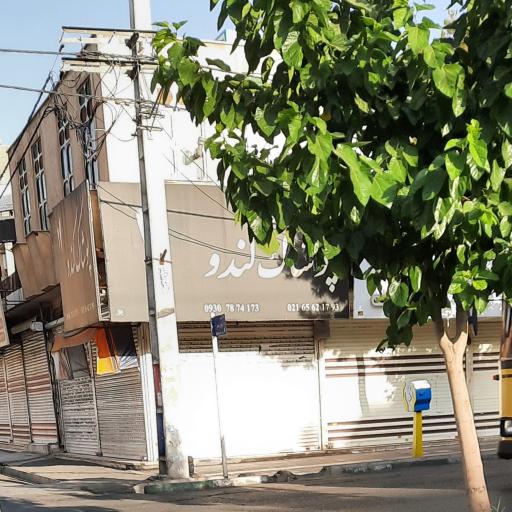 عکس پوشاک کندو