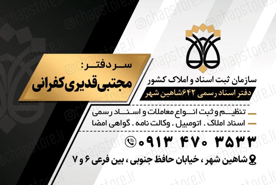 عکس دفتر اسناد رسمی۶۴۲ شاهین شهر