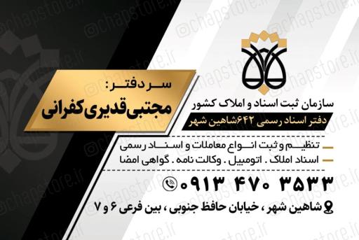عکس دفتر اسناد رسمی۶۴۲ شاهین شهر