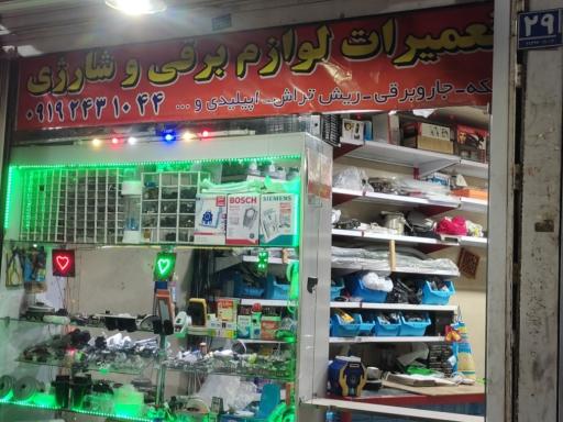 عکس تعمیرات لوازم برقی و شارژی جاویدمهر
