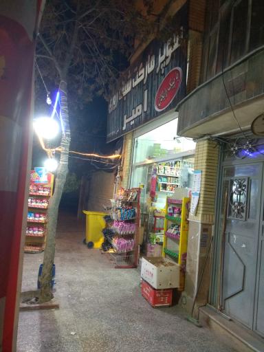 عکس سوپر مارکت امیر