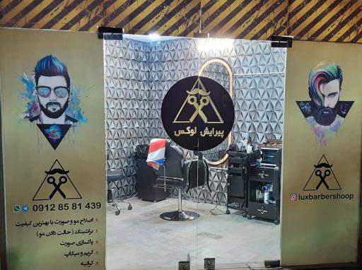 پیرایش لوکس 