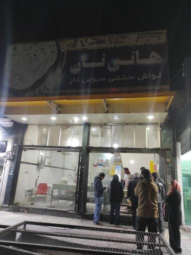عکس نانوایی لواش هانی نان