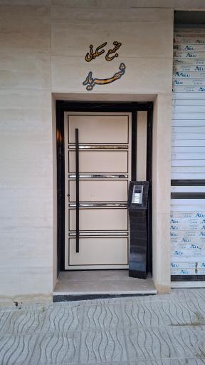 عکس مجتمع مسکونی شهریار
