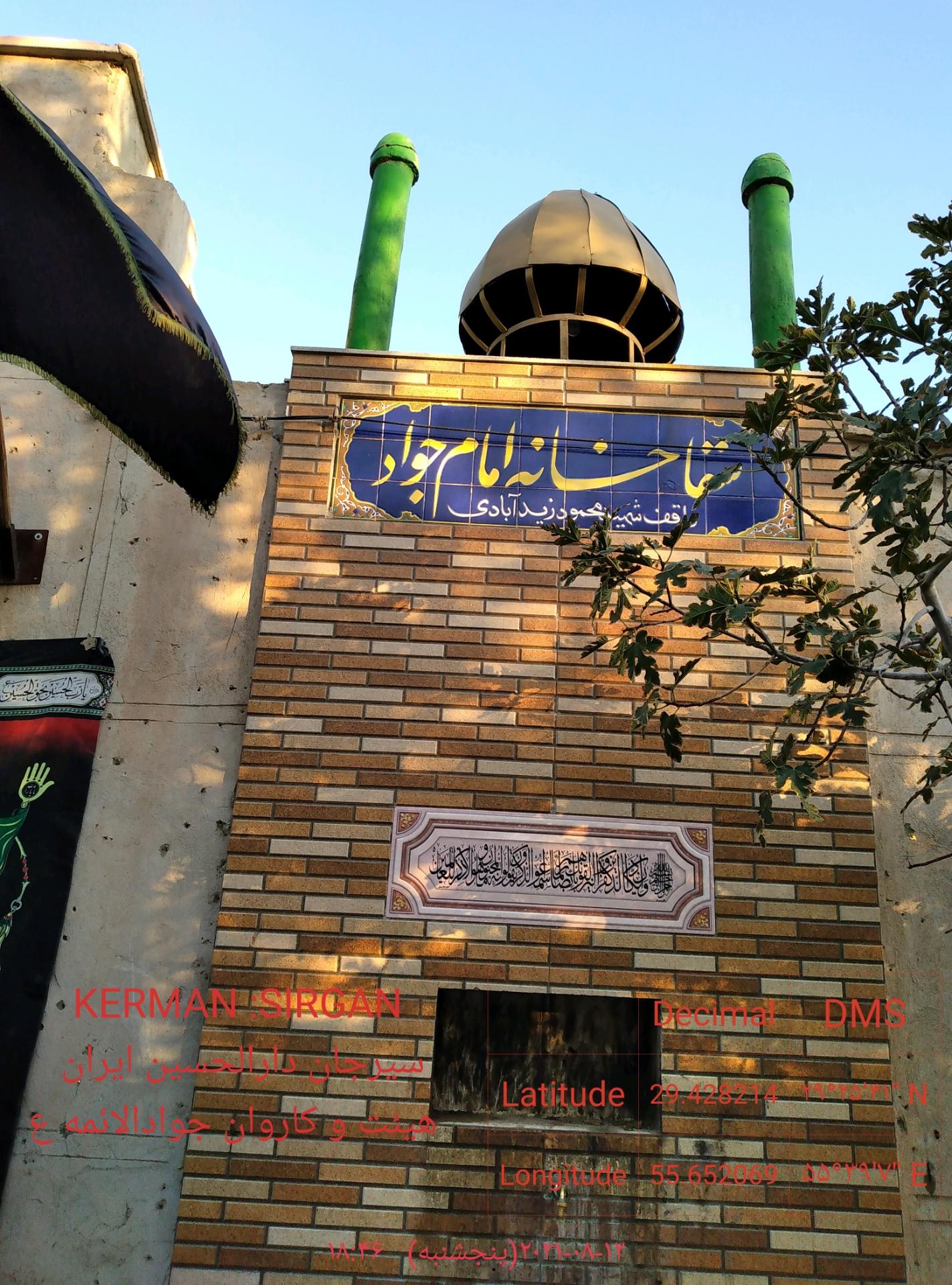 عکس سقاخانه امام جواد