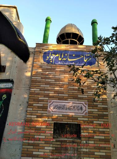 عکس سقاخانه امام جواد