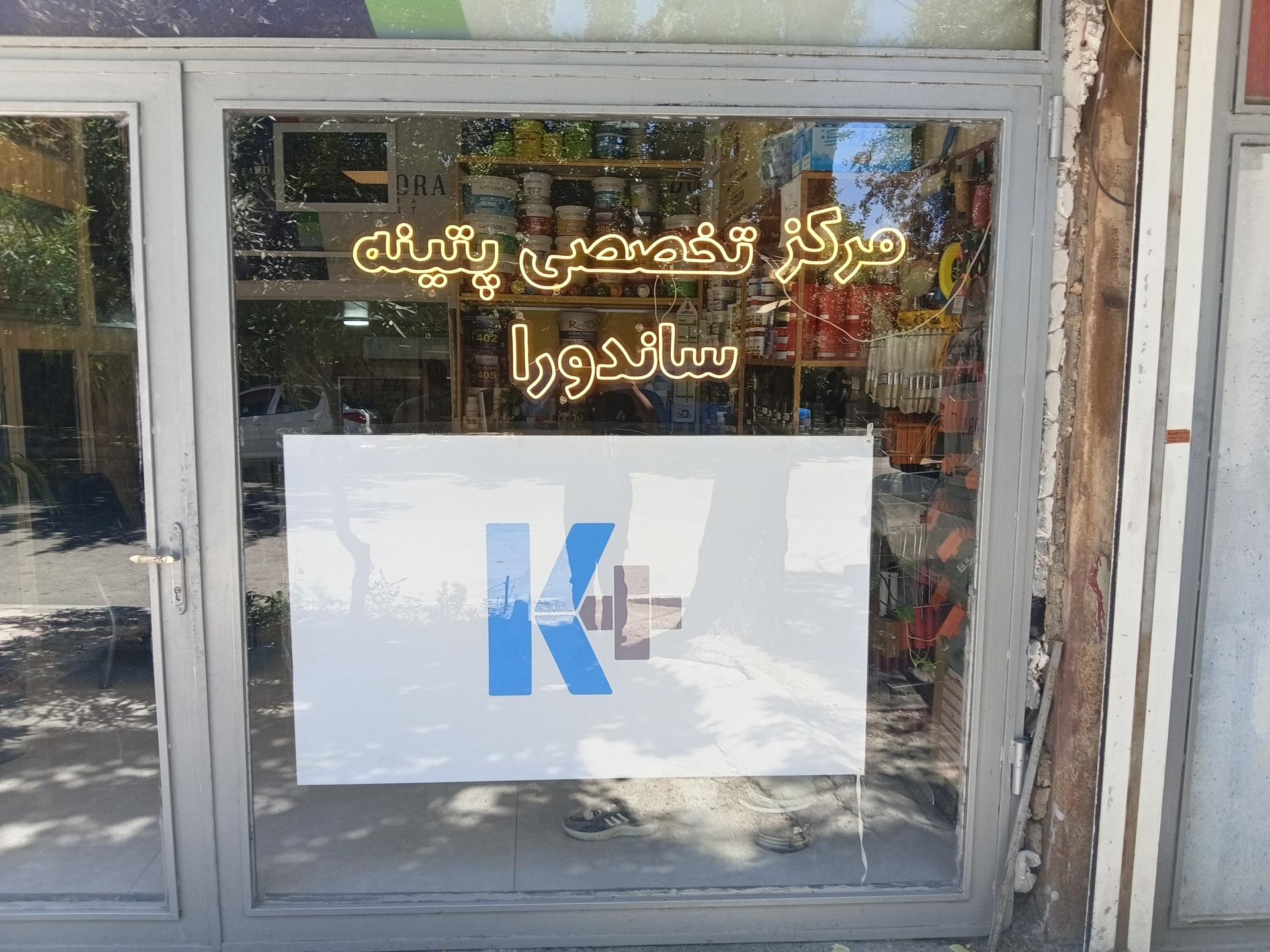 عکس پخش رنگ مهر
