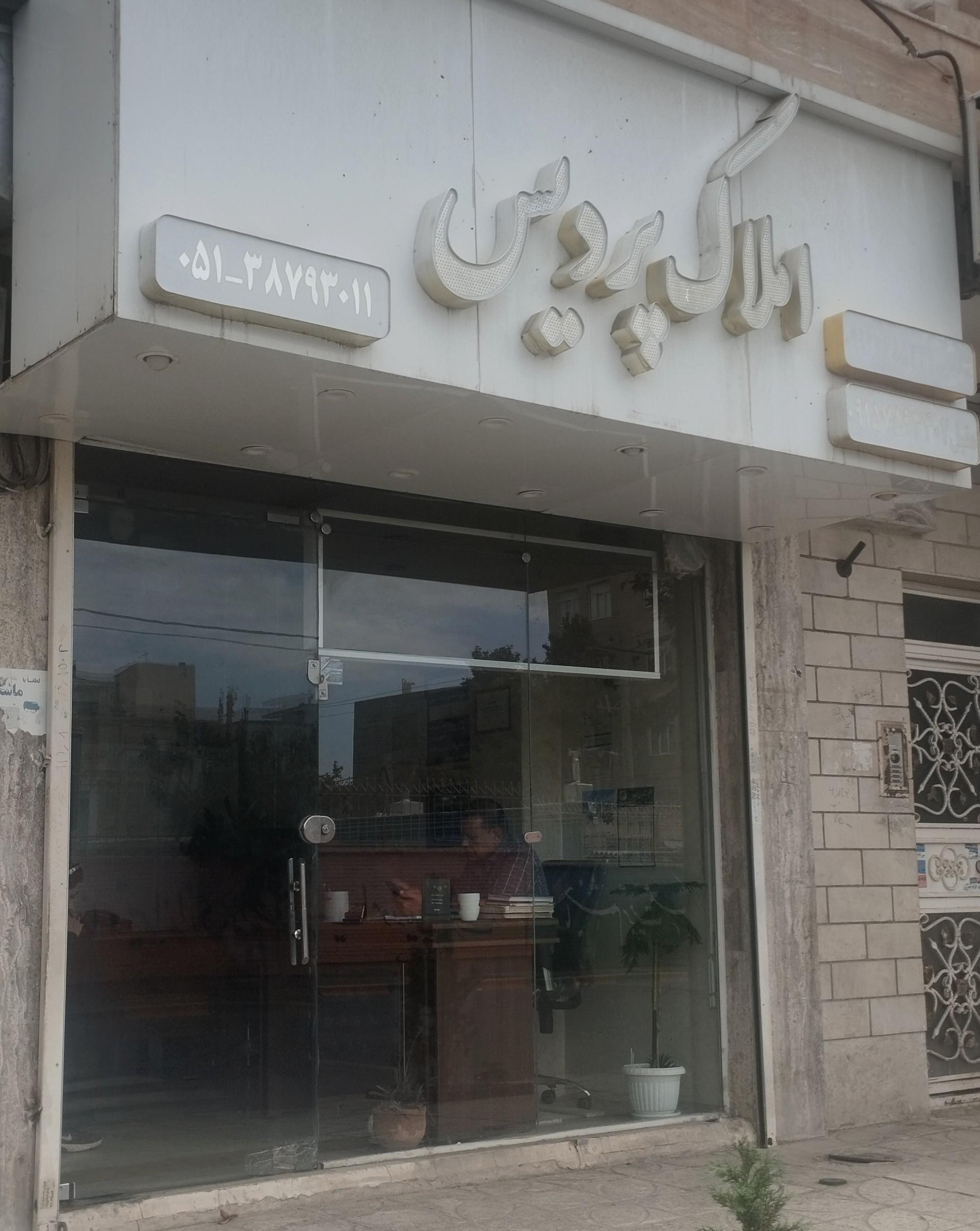 عکس املاک پردیس