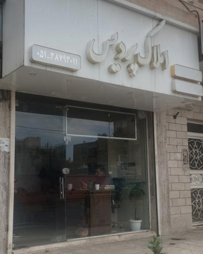 عکس املاک پردیس