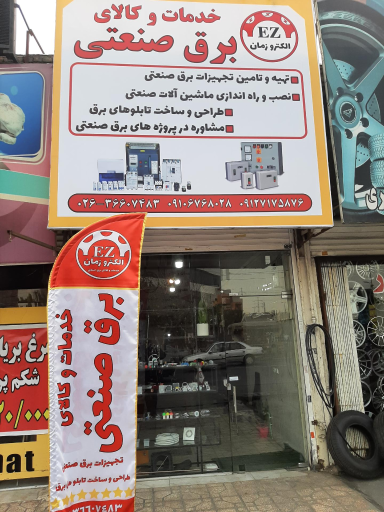 عکس کالا‌ی برق‌ صنعتی الکترو‌زمان