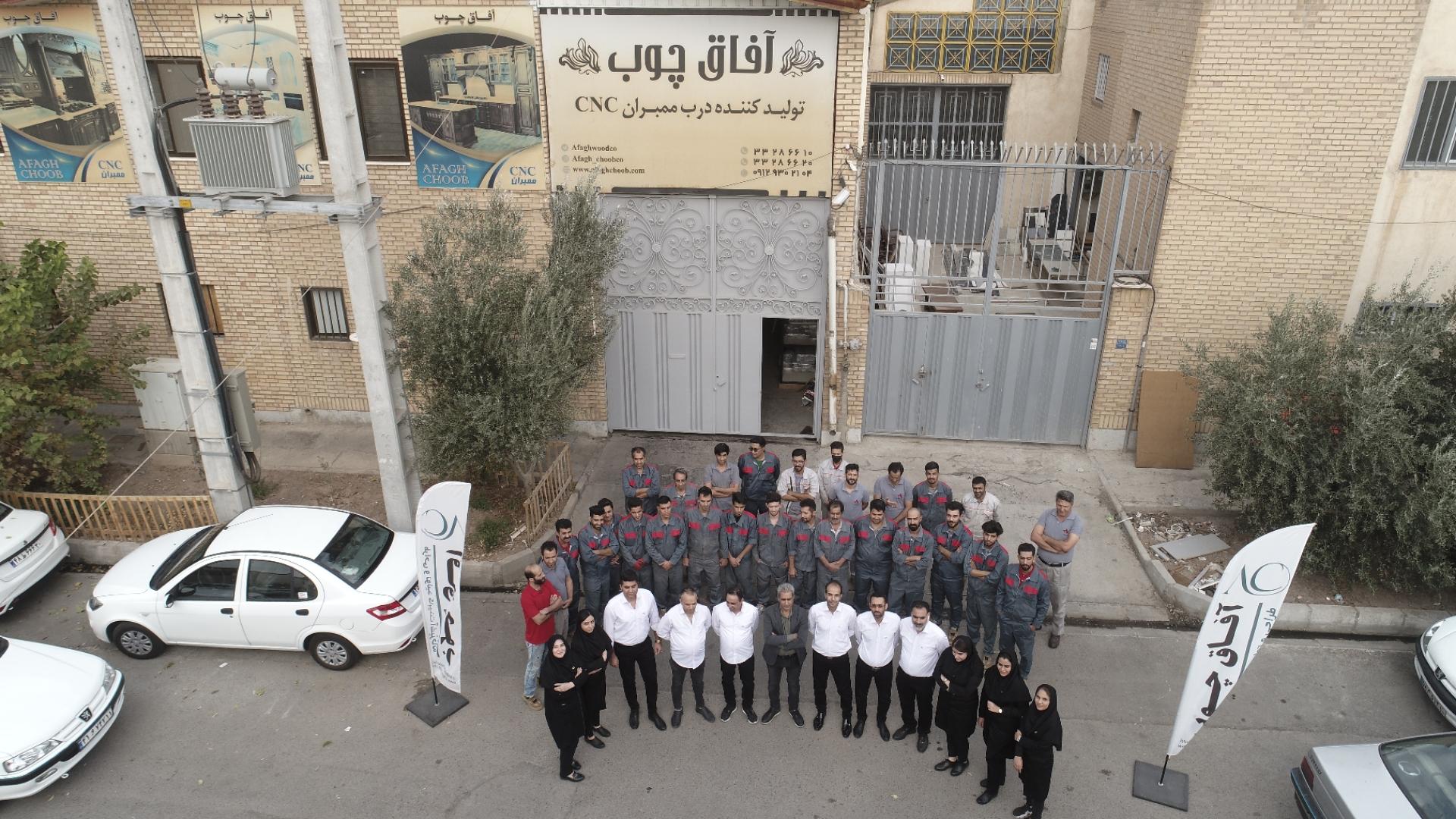 عکس آفاق چوب