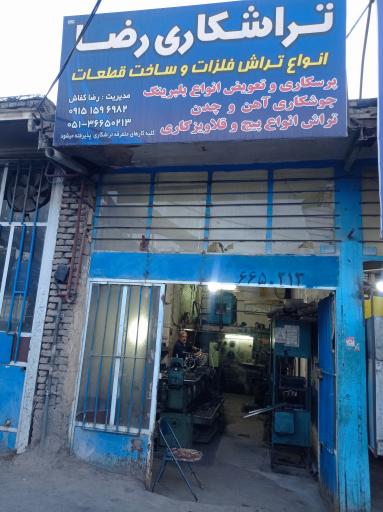 عکس تراشکاری رضا