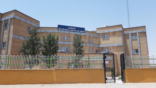 عکس اداره تعاون کار و رفاه اجتماعی شمال شهرستان اصفهان