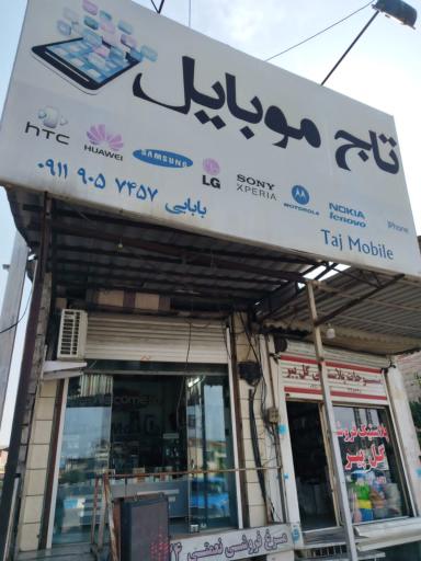 عکس موبایل تاج