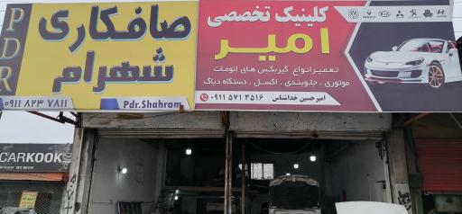 عکس مکانیکی امیر