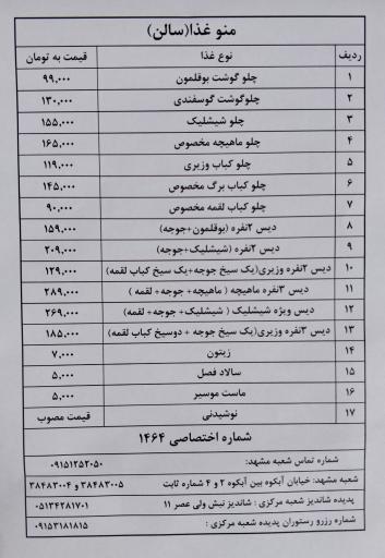 عکس رستوران پدیده شاندیز شعبه سعدآباد