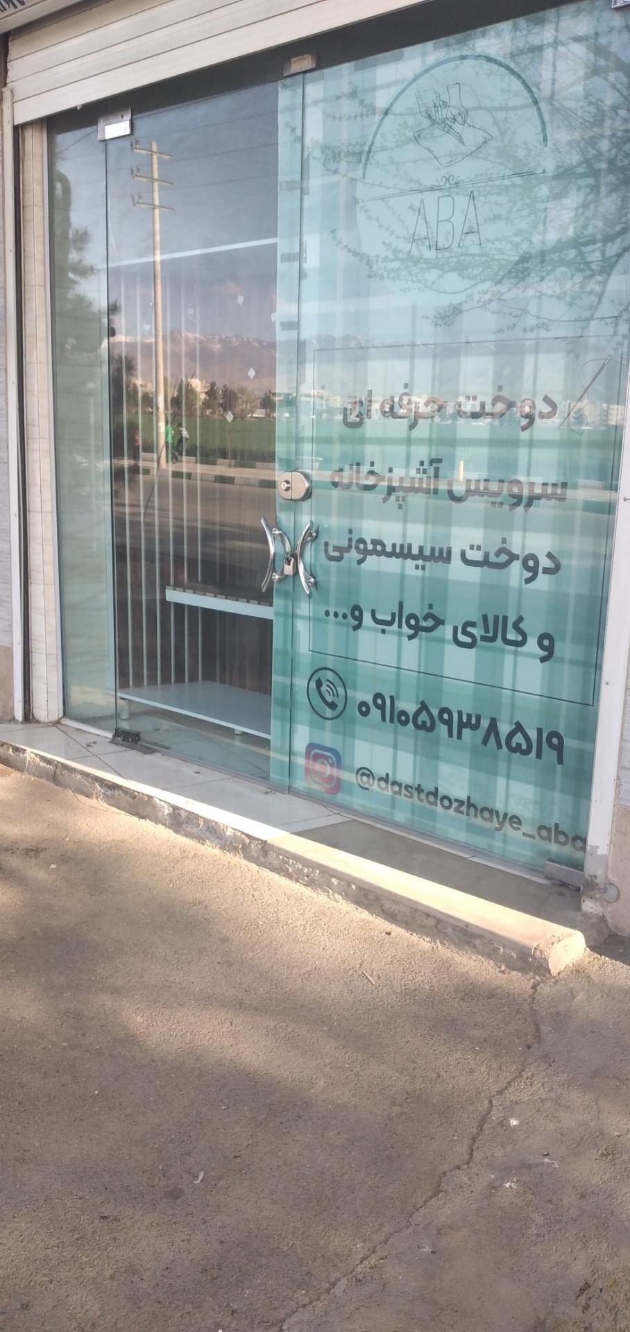 عکس سیسمونی دوزی آبا